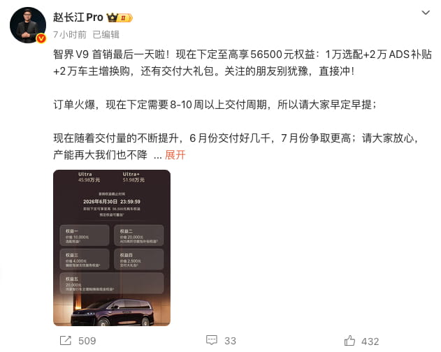 单月交付破5000台！智界V9高端MPV市场热度持续走高 成交均价达50万